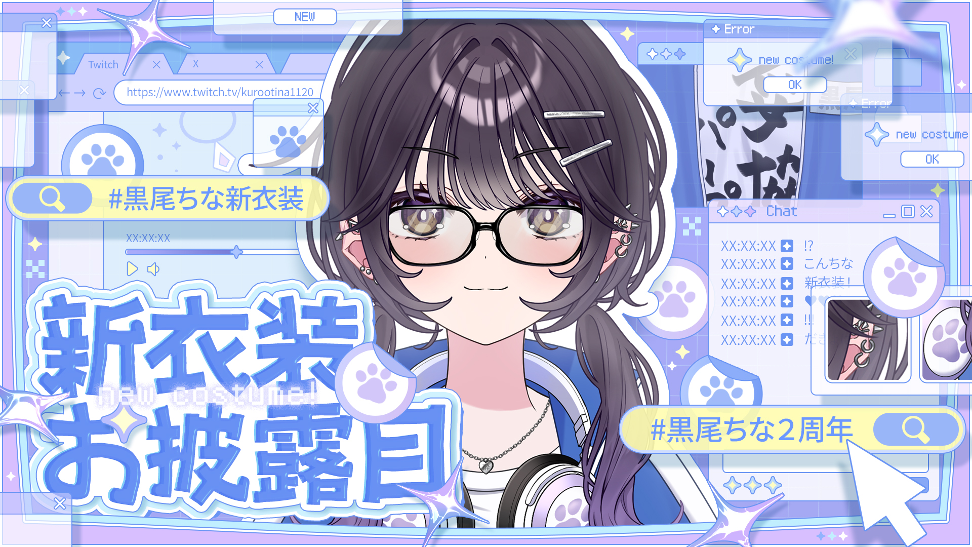 黒尾ちな様 新衣装お披露目 サムネイル